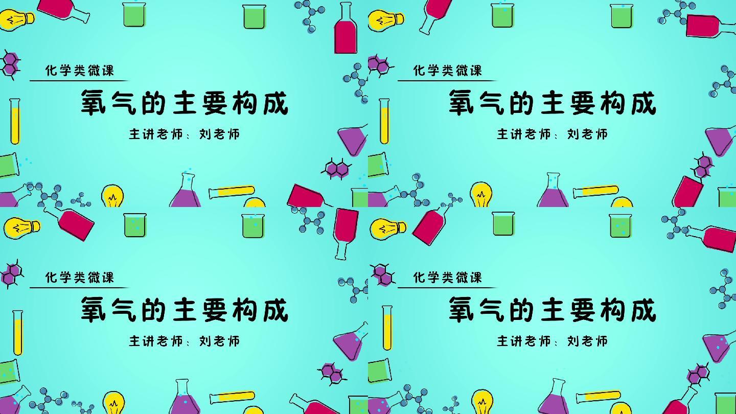 手绘字幕微课片头