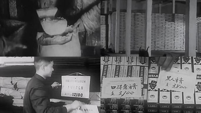 1949-1950全国支援上海平抑物价