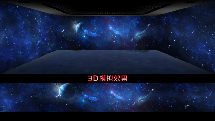 宇宙星空9K超宽宽屏可循环全息投影视频