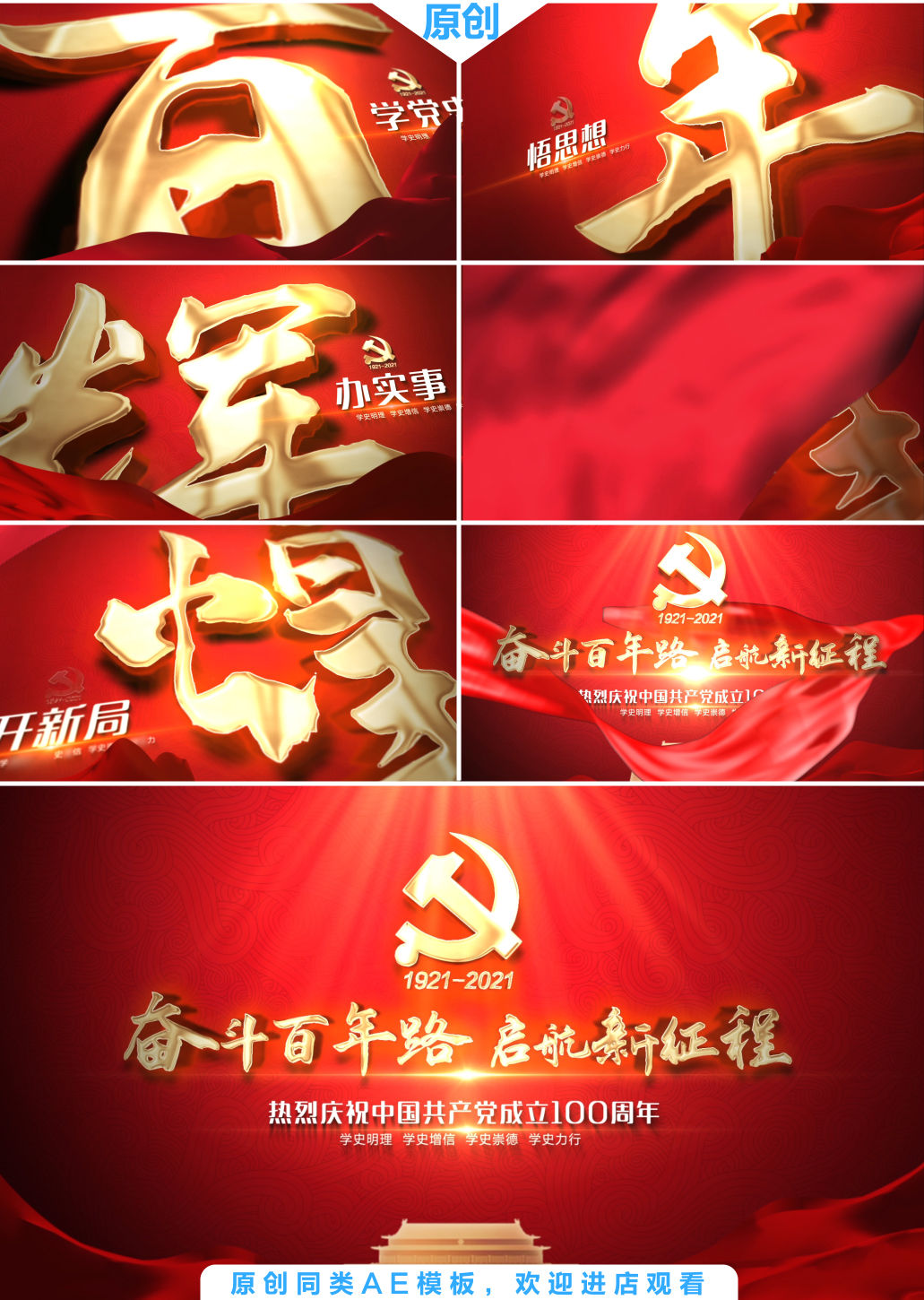 建党100周年片头06