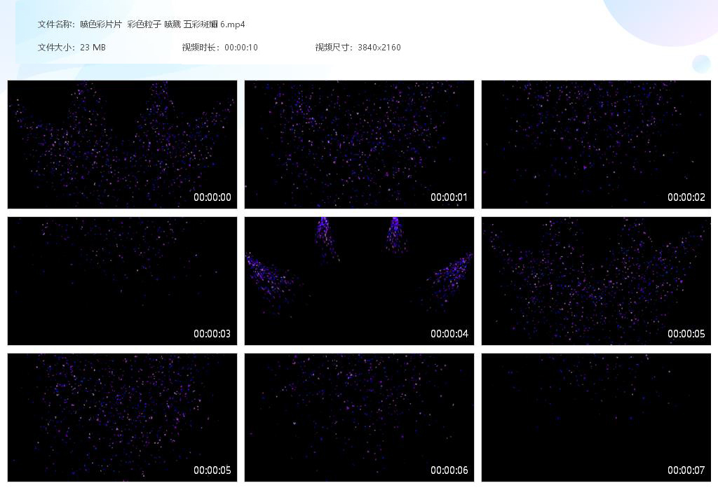 彩片粒子迸发梦幻庆典欢庆礼炮