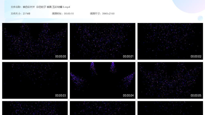 彩片粒子迸发梦幻庆典欢庆礼炮