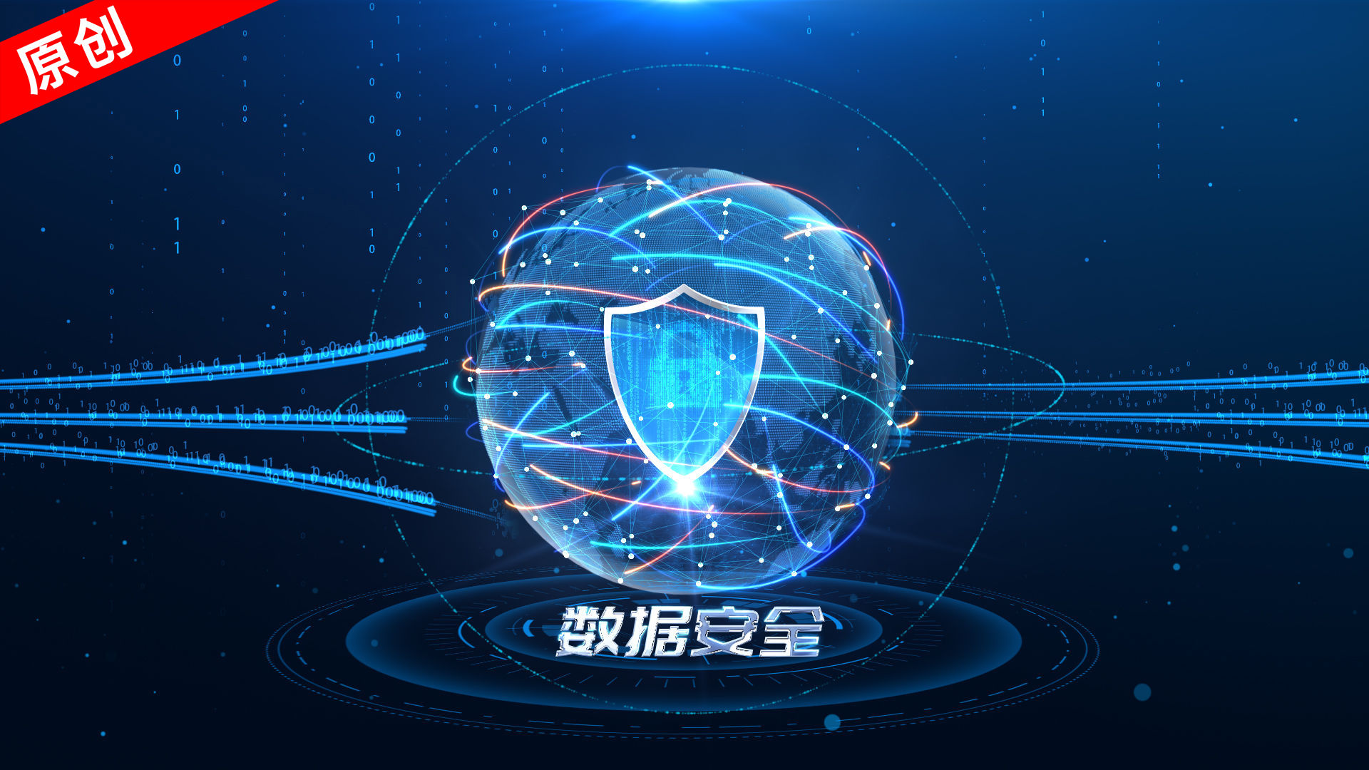 科技网络大数据传输