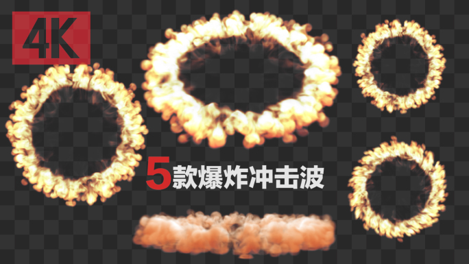 5款火焰爆炸冲击波-带通道