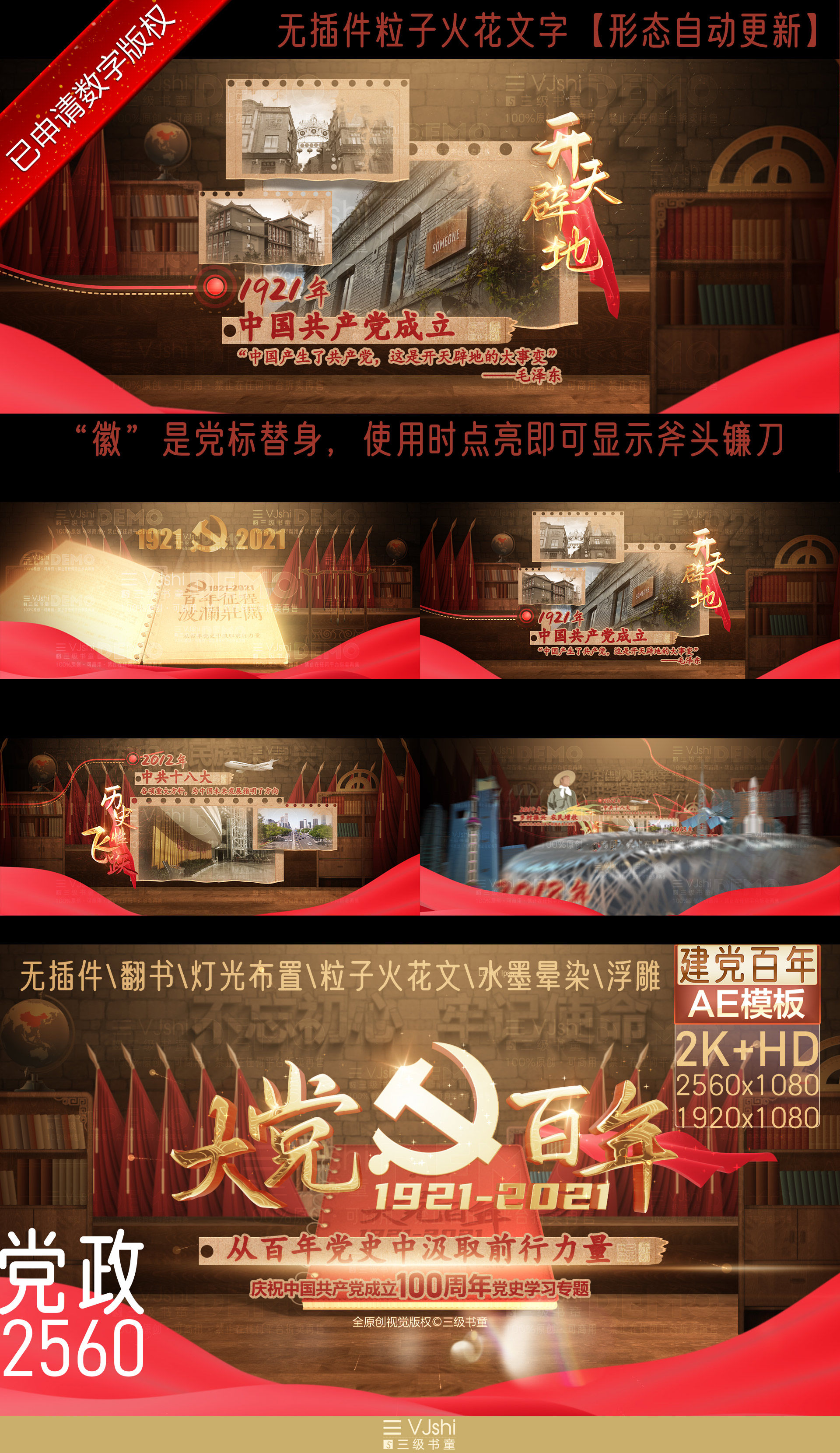 100周年建党百年党史学习片头_翻书