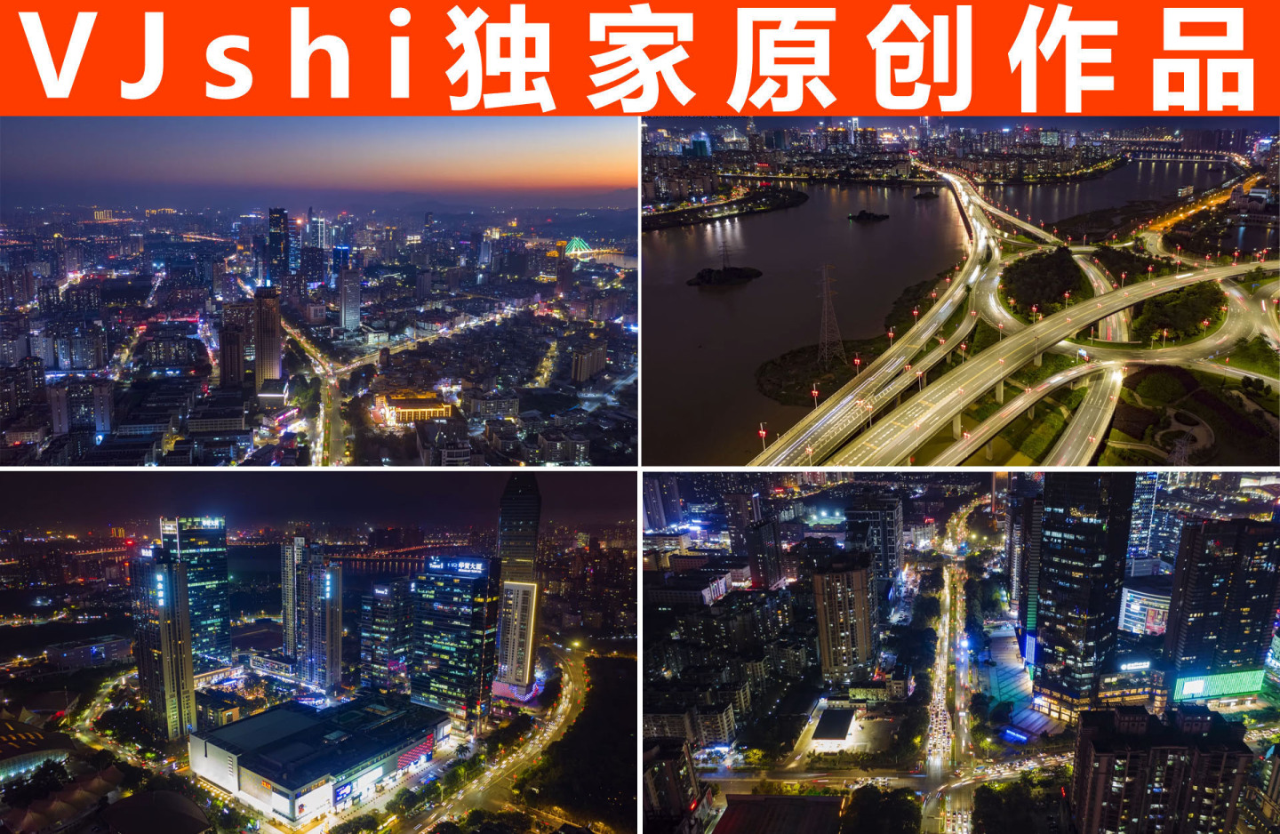 惠州城市夜景延时合集