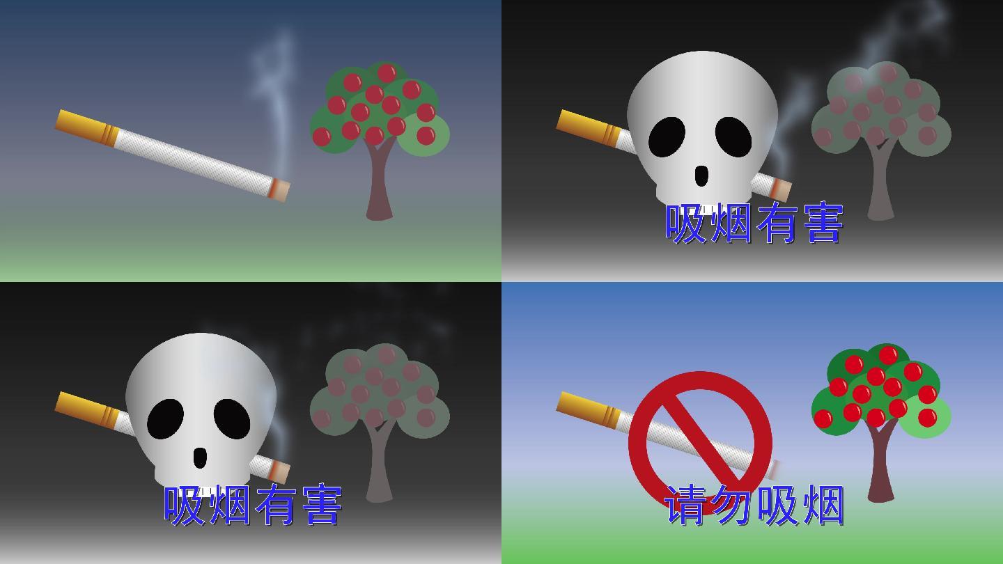公益广告——吸烟有害请勿吸烟