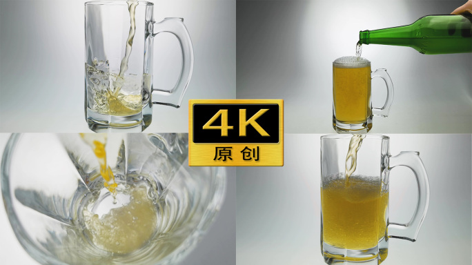 【4K60帧】倒啤酒