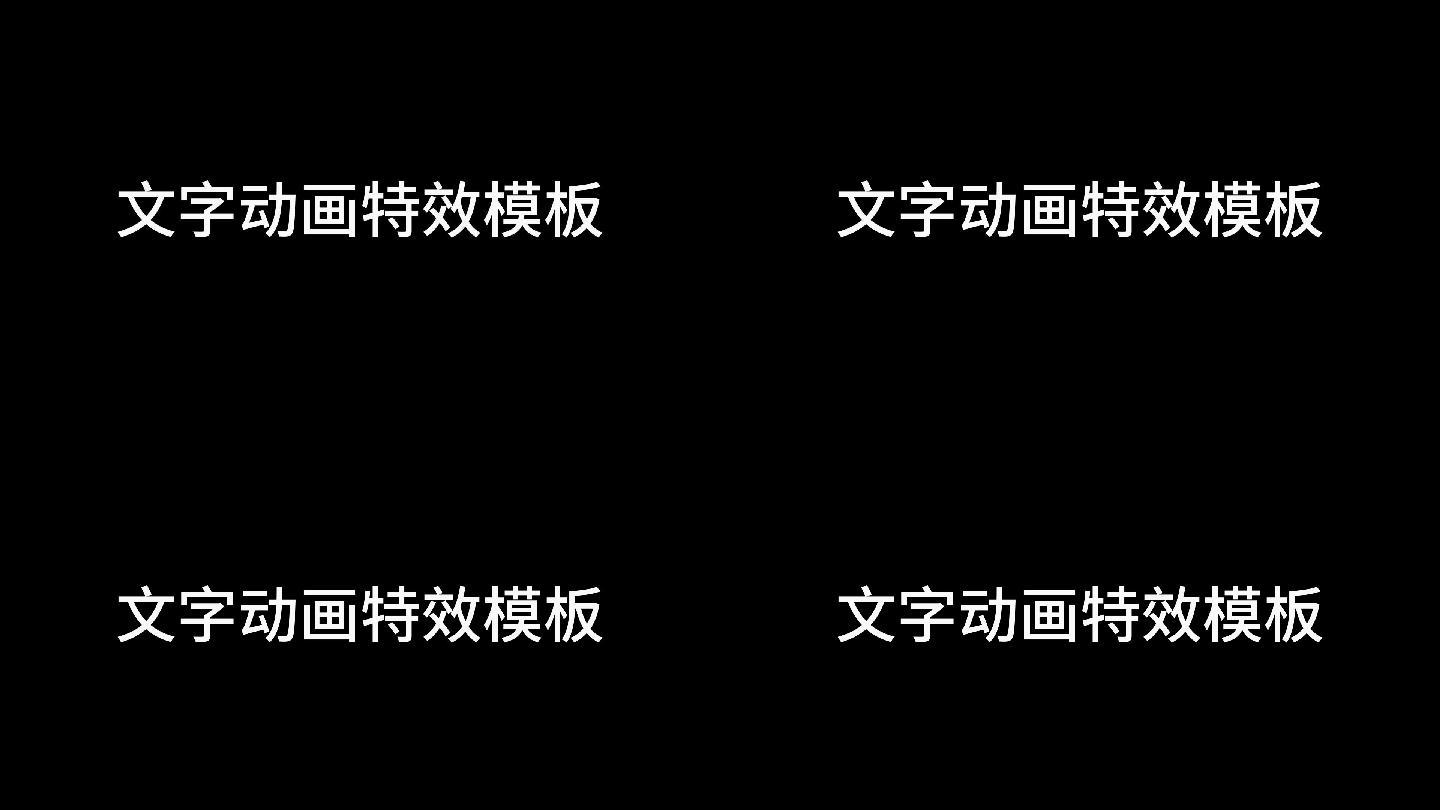 文字动画滑动出现效果