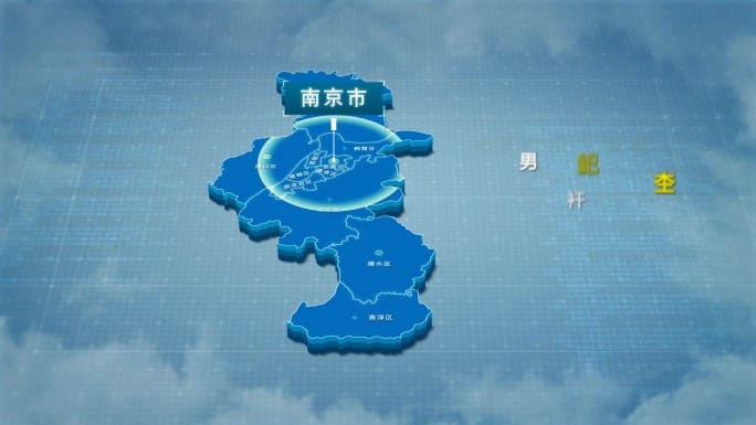 原创南京市地图AE模板