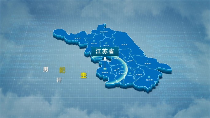 原创江苏省地图AE模板