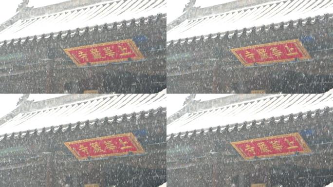 4K大同华严寺冬季院落雪景常规视频