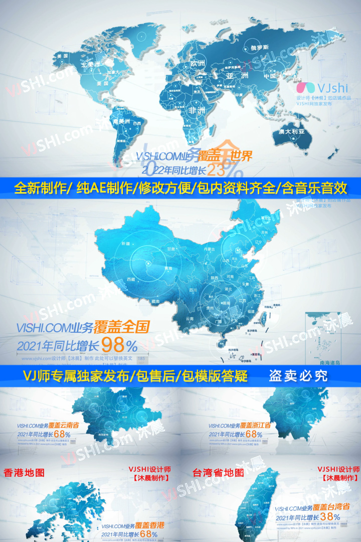 【免插件】世界中国省市地图包AE模版