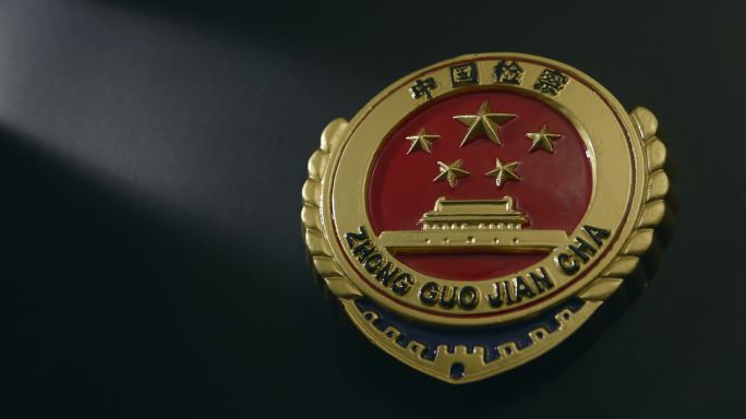 实拍暗调光影检查院LOGO