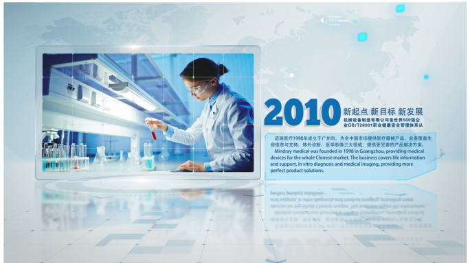 科技医疗片头证书照片展示通用模板