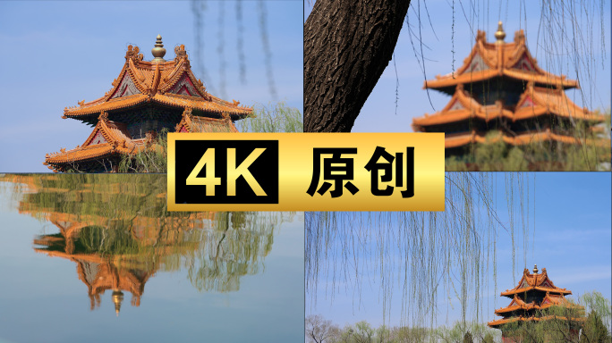 故宫角楼4K100P