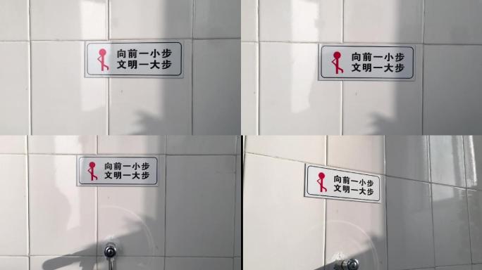 【原创】厕所标语卫生间小便池洗手间标语