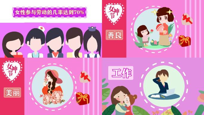 三八妇女节MG动画模板女神节中国