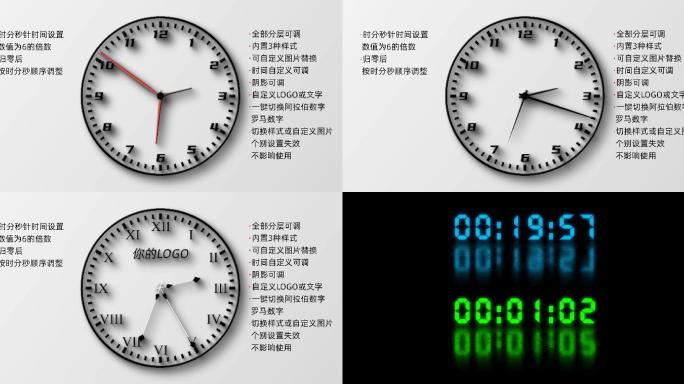 钟表时间计时器