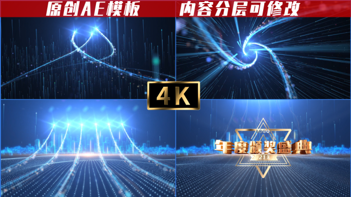 4K科技光线颁奖片头ae模板