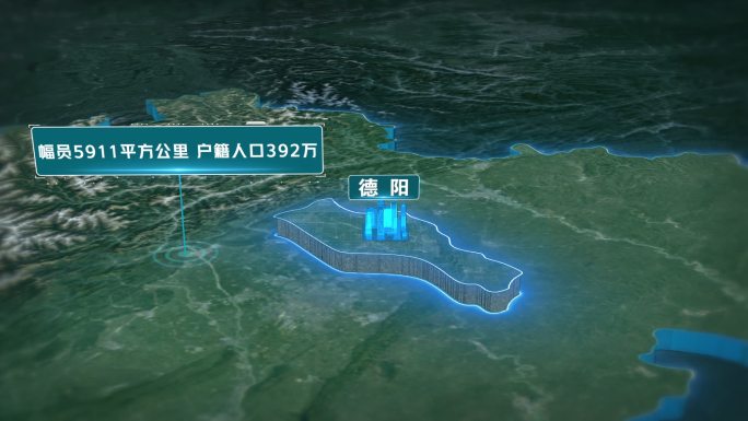 三维四川德阳地理交通位置基本信息描述展示