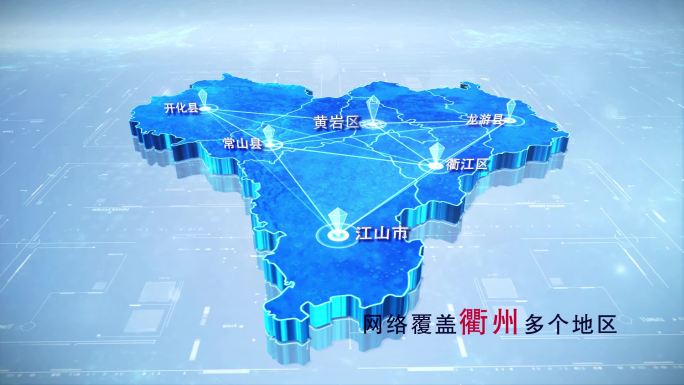 【衢州地图】两款蓝白衢州市地图