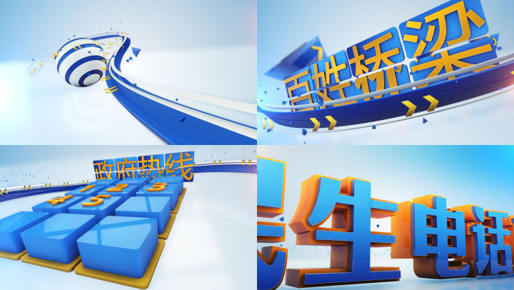 C4D+AE民生电话访谈片头