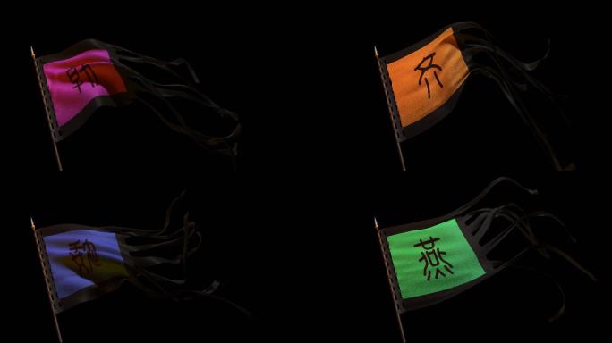 春秋战国3d动画旗帜透明带通道