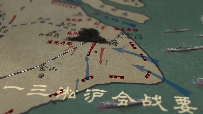 淞沪会战地图AE模板