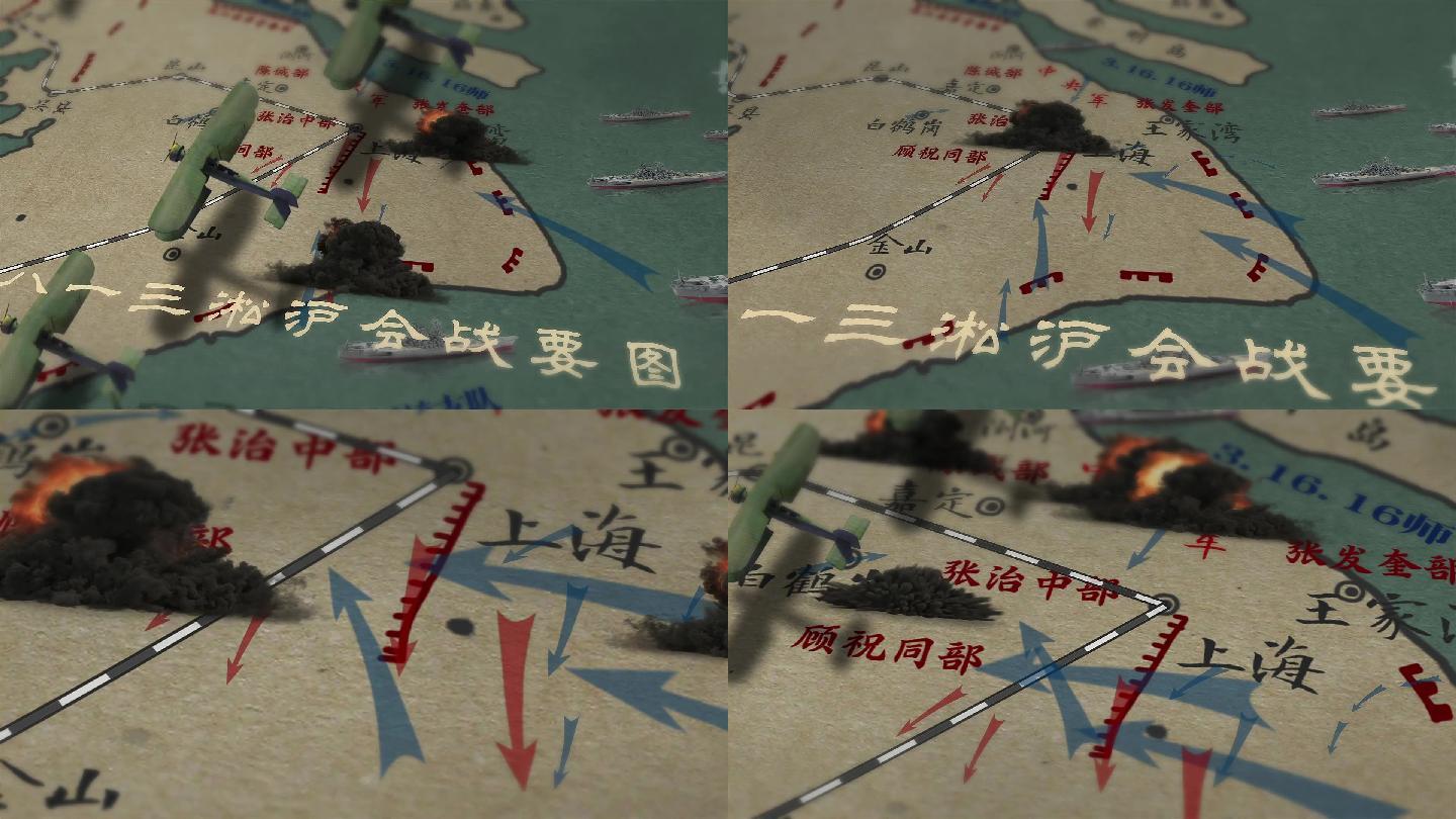 淞沪会战地图AE模板