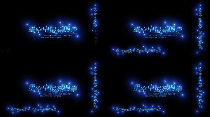 夜晚星空字幕条三款模板