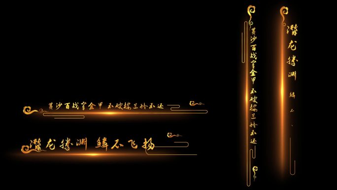 四款金色中国风字幕条模板