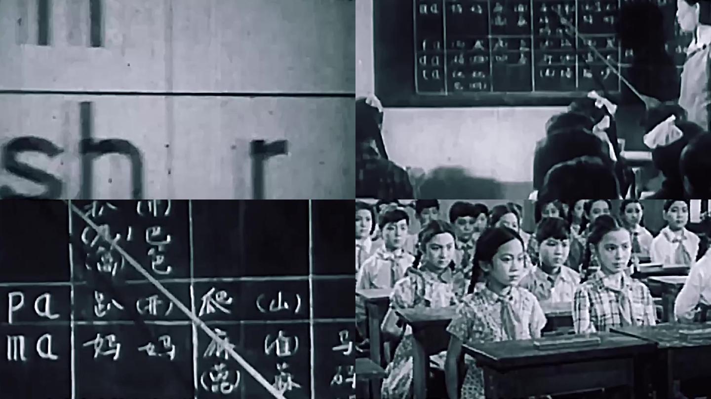 1955年汉语拼音诞生-认识拼音字母