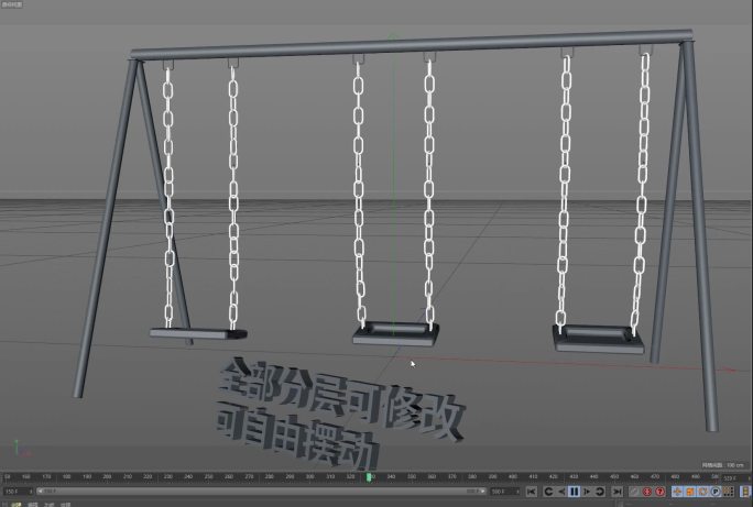 C4D动力学秋千，能摆动的秋千