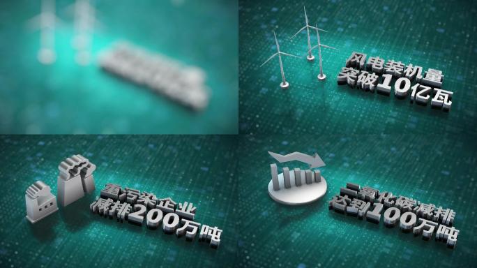 二氧化碳减排碳中和绿色环保节能风电光伏