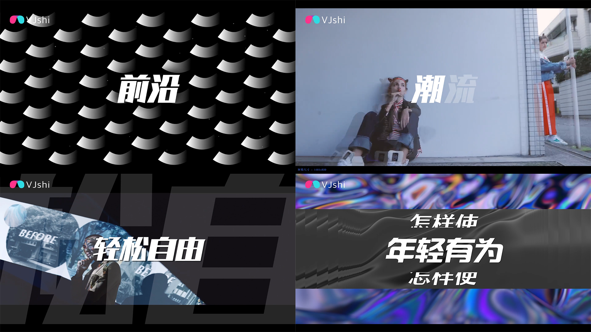 时尚潮流动感快闪