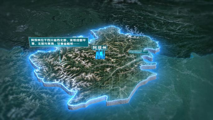 三维四川阿坝州区域位置轮廓三维地图展示