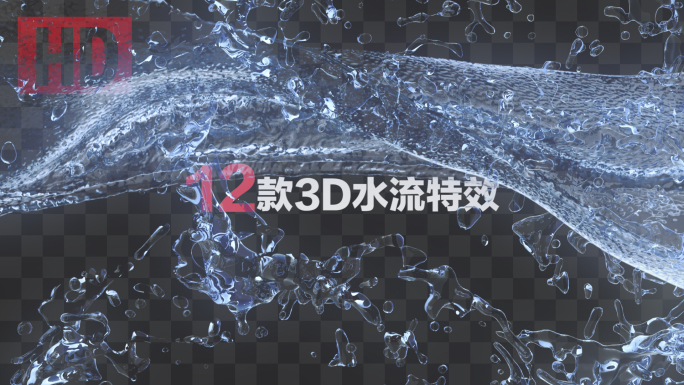 12款3D水流水花特效-带通道