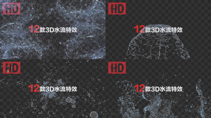 12款3D水流水花特效-带通道