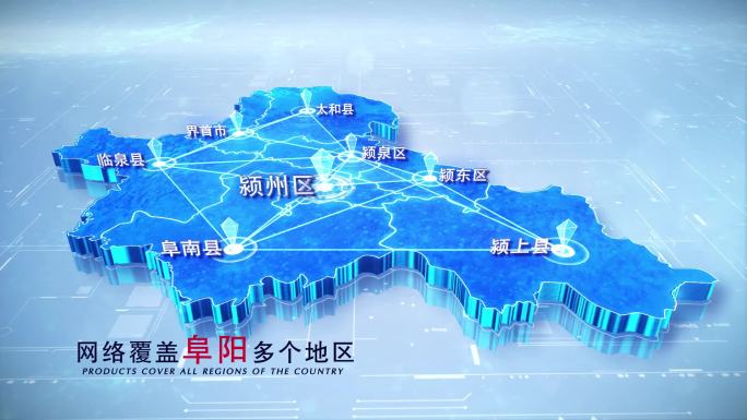 【阜阳地图】两款蓝白阜阳市地图