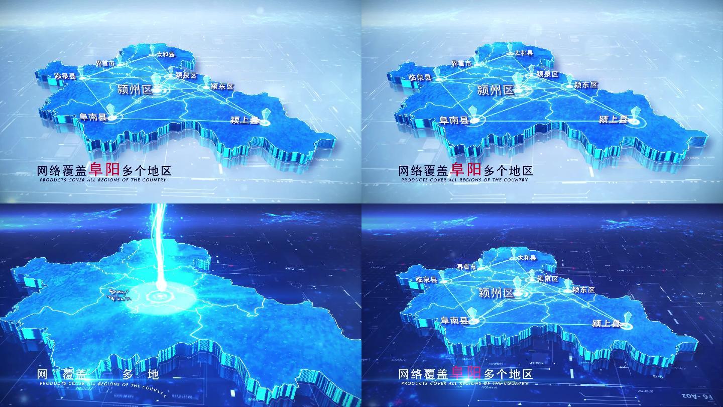 【阜阳地图】两款蓝白阜阳市地图