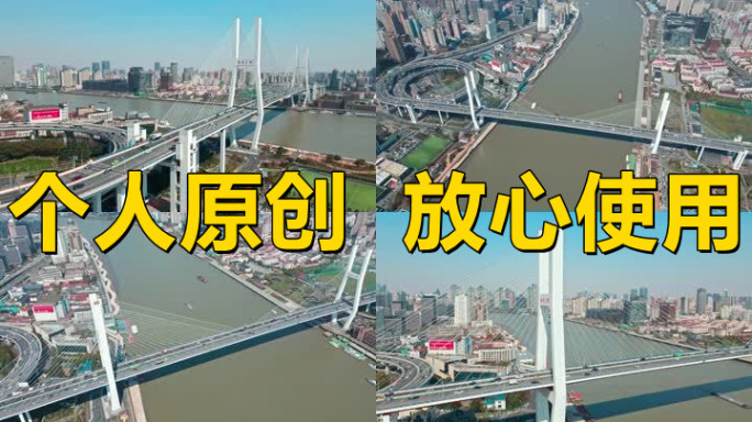 【19元】上海南浦大桥