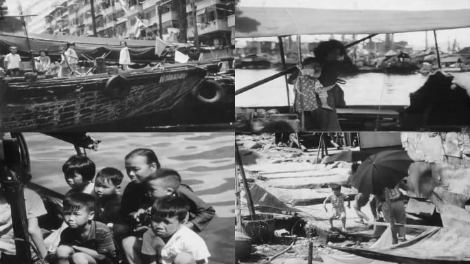 60年代渔民渔船贫民窟