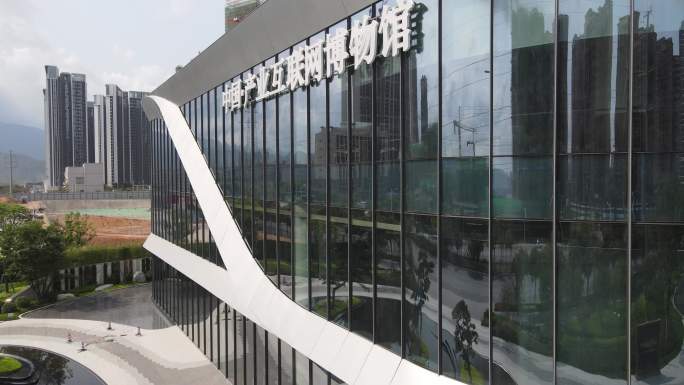 原素材-中国产业互联网博物馆(7)