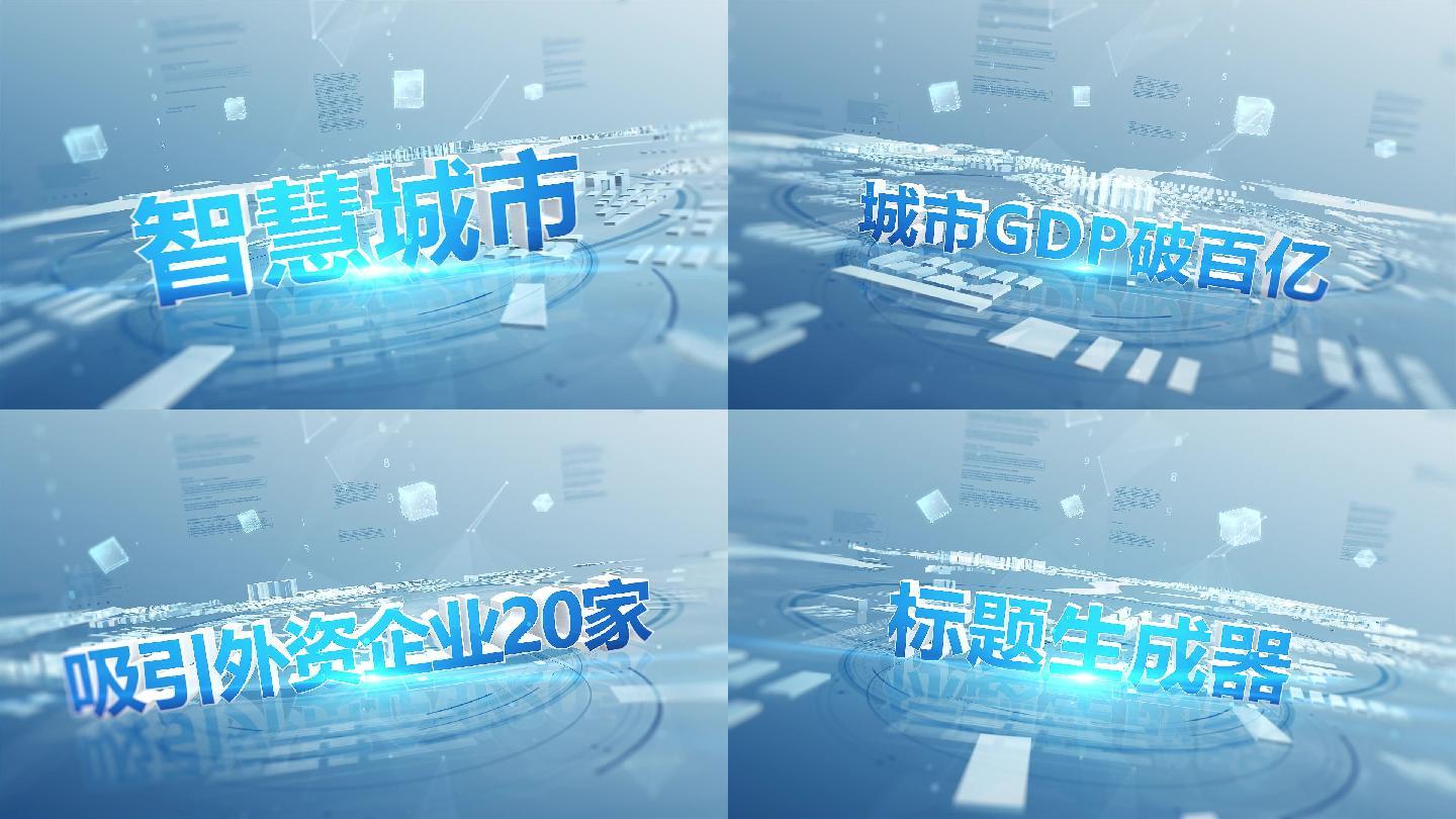 E3D城市文字章节篇章