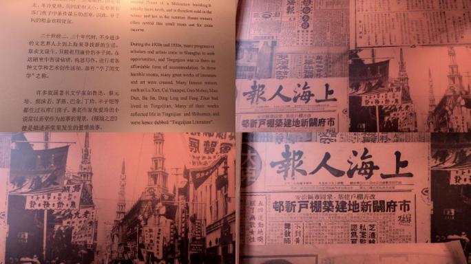 二三十年代亭子间文学上海报纸