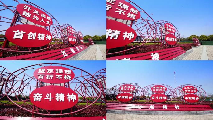 南湖革命纪念馆广场前的红船精神标语