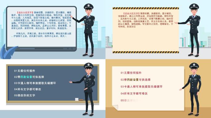 MG动画男民警制服公安讲解员卡通解说