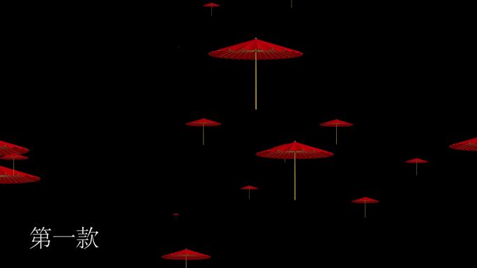 两款红色古典雨伞上升飞舞带通道素材