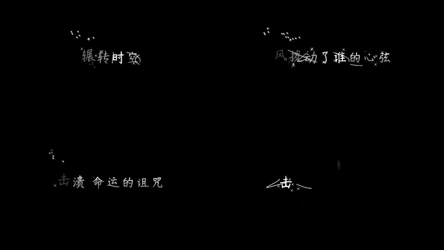 《破茧》歌词带通道